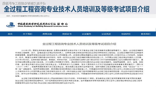 全過程工程咨詢專業(yè)技術人員培訓及等級考試